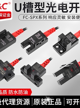 嘉准U槽型光电开关FC-SPX303Z 302 304 305Z SPX307Z 306Z PZ/15D