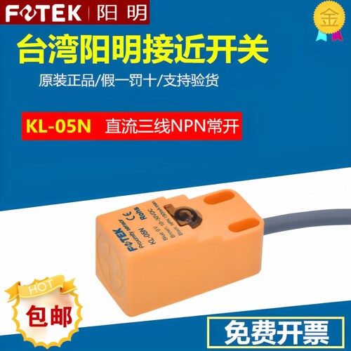 原装台湾阳明FOTEK远距离接近开关PL-05N 05P PL-08N注塑机传感器