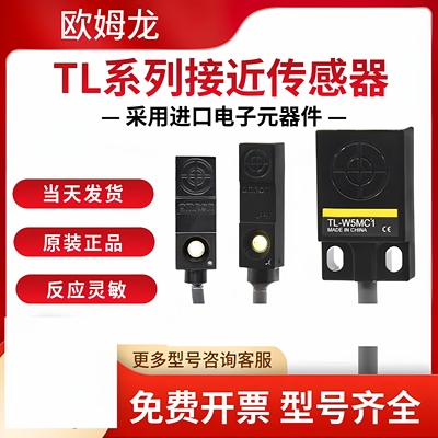原装欧姆龙感应方形接近开关TL-W5MC1 TL-W5MC2 TL-W5MB1感应开关
