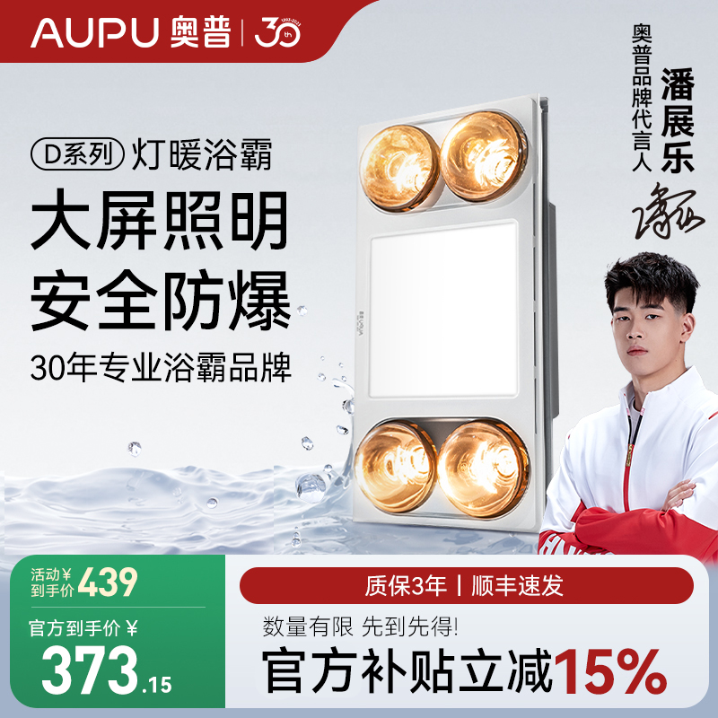 排气扇照明一体浴霸灯奥普