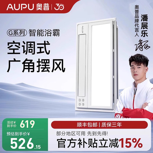 奥普浴霸S10M智控2800W浴霸