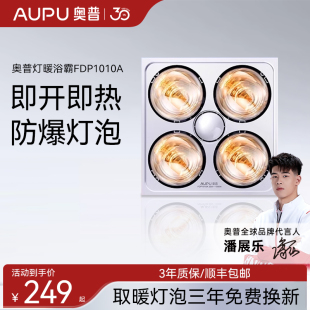 奥普灯暖310A浴霸灯集成吊顶卫生间浴室取暖排气扇照明一体1010A