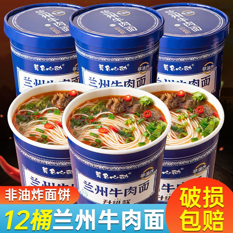 莫名心动兰州牛肉面清真非油炸