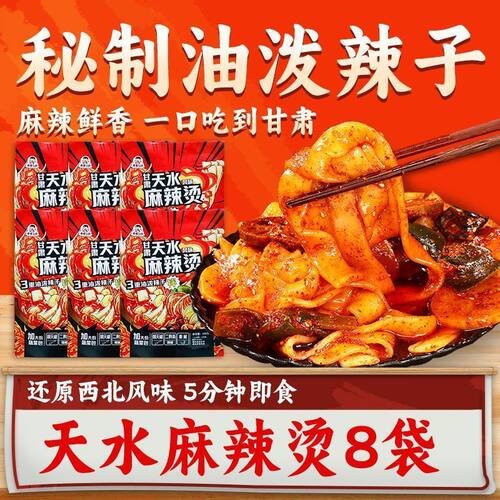 莫名心动正宗甘肃天水麻辣烫土豆宽粉带调料包灵魂辣子麻辣拌速食