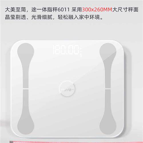 途一体脂秤智能充电家用精准耐用健康减肥称体重秤人体电子秤
