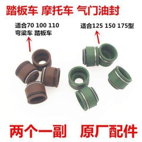 摩托车配件缸头气门油封 70/GY6125/CG125氟橡胶双簧气门导杆油封