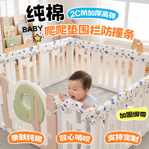 爬爬垫围栏防撞软包边游戏护栏套