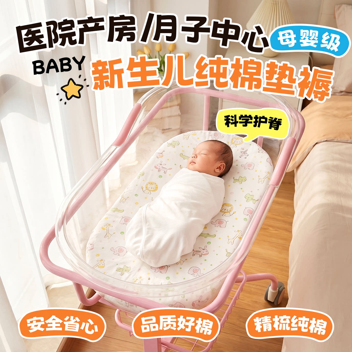 医院产房新生婴儿床纯棉小褥子月子中心婴儿宝宝推车专用椭圆床垫
