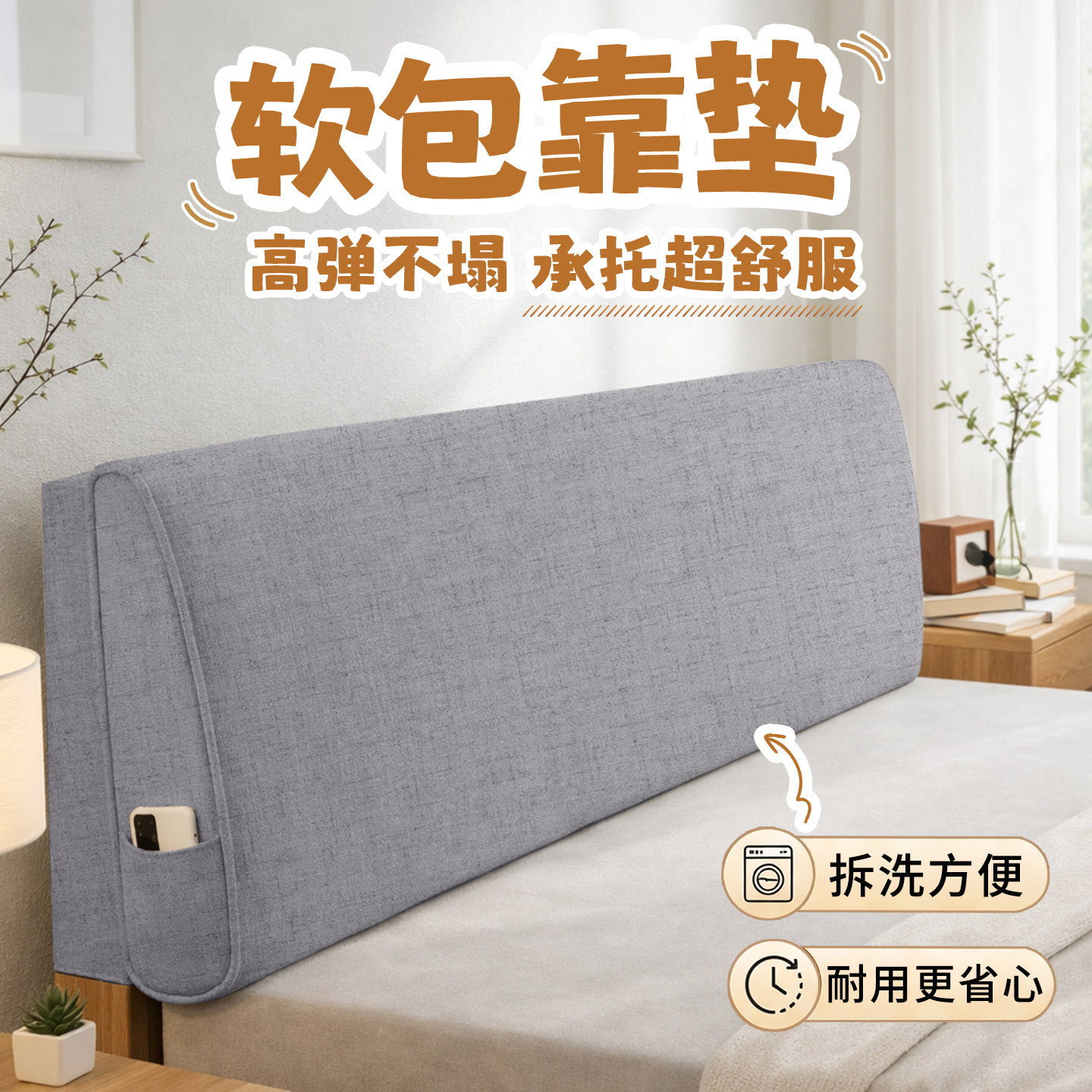 床头靠垫软包大靠背可拆洗实木铁艺卧室床头海绵防撞护腰靠枕一体,居家布艺,床头靠垫,淘宝优惠券,粉丝福利购,淘宝优惠卷