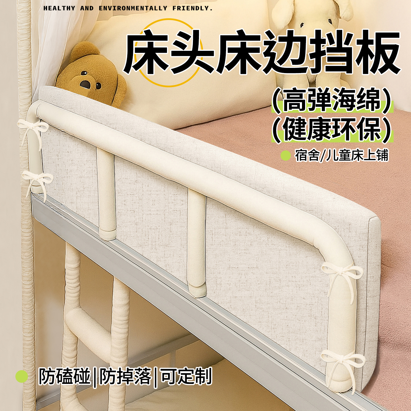 宿舍床边挡板上铺加高护栏围挡床头床尾侧边挡板防摔防掉落免打孔