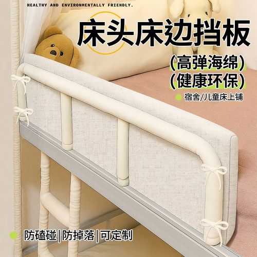宿舍床边挡板上铺加高护栏防摔