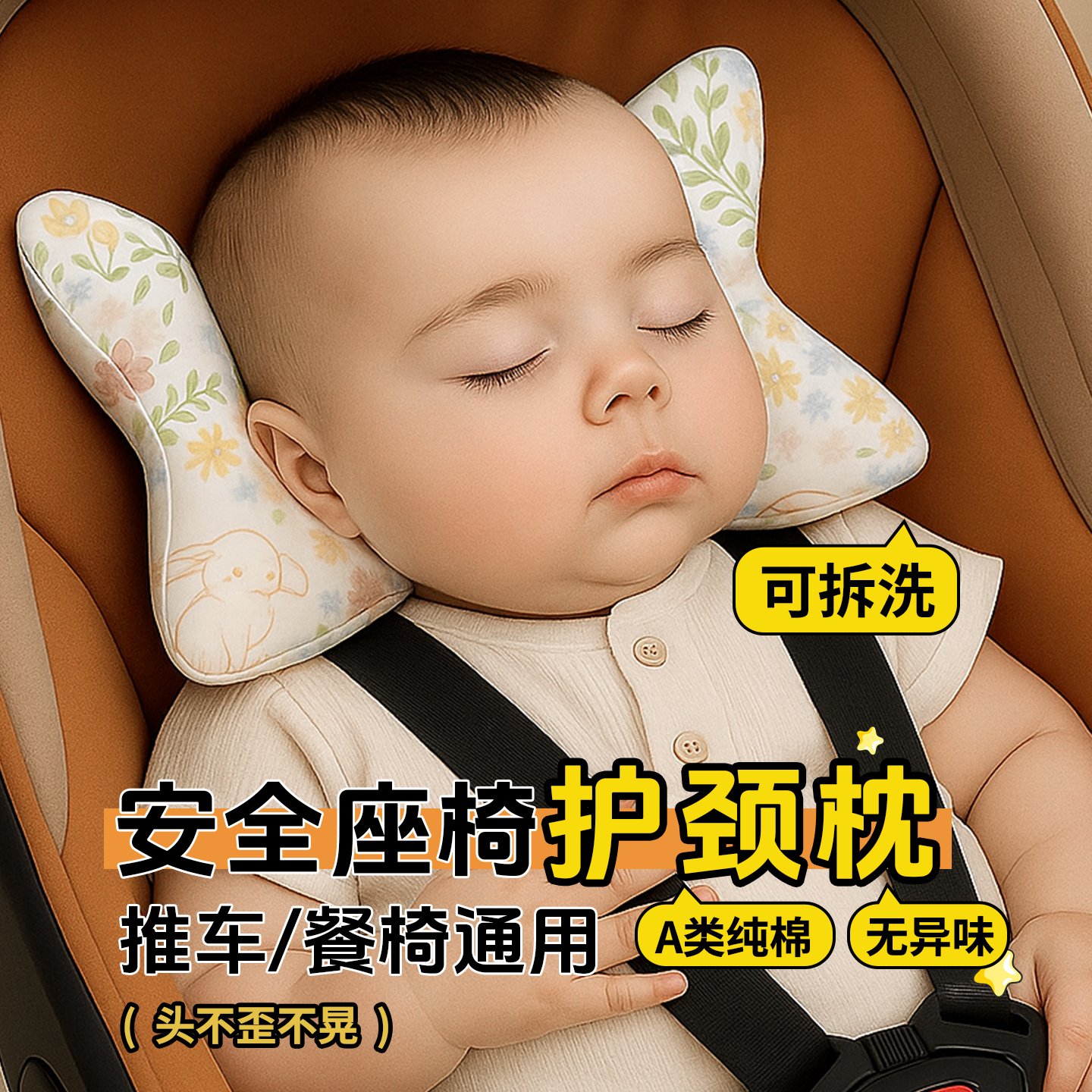 婴童安全座椅护颈蝴蝶头枕A类纯棉宝宝推车配件躺睡神器四季通用