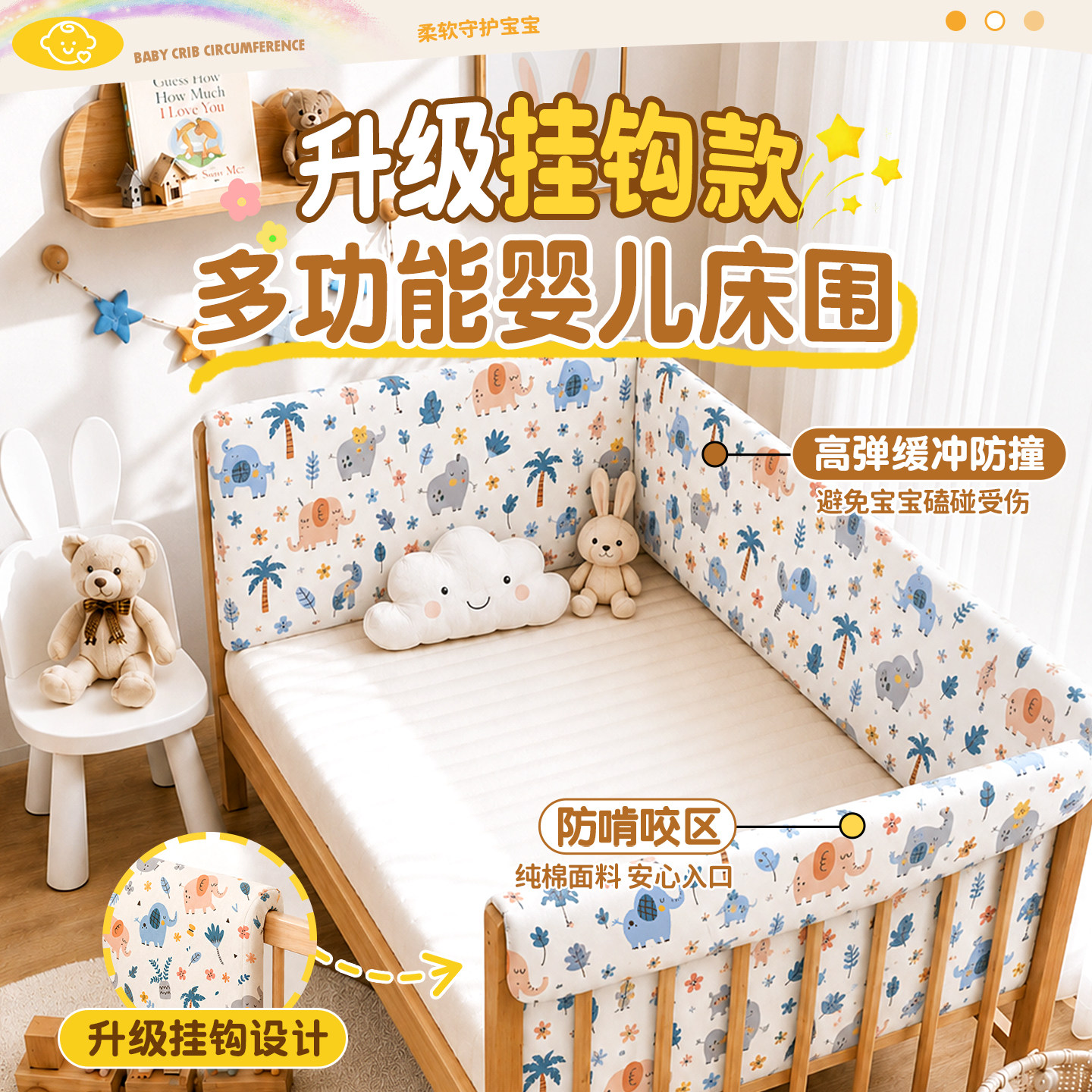 婴儿童拼接床围软包加高纯棉可洗图片