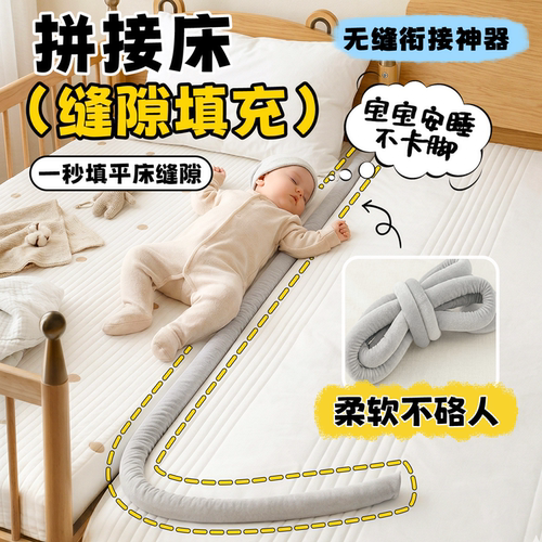 拼接床和大床无缝衔接神器