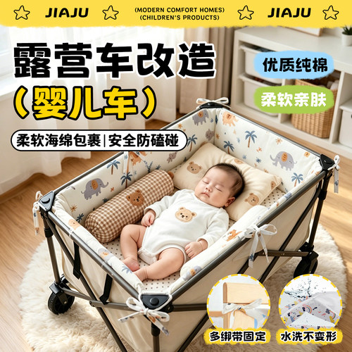 露营车改造婴儿车床配件防撞围挡