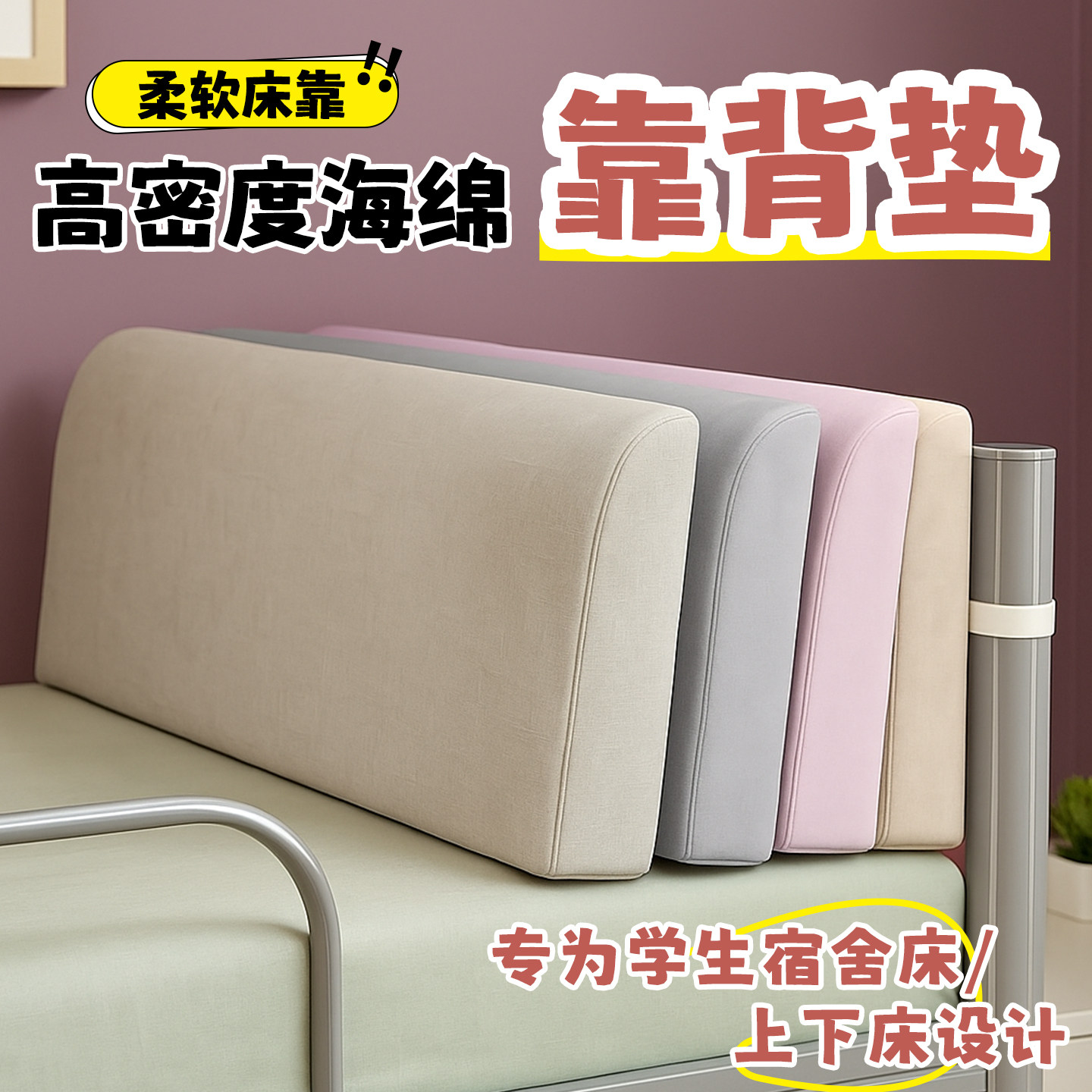 靠枕床头宿舍学生床头靠垫海绵大靠背垫软包可拆洗铁床上下床围挡,居家布艺,床头靠垫,淘宝优惠券,粉丝福利购,淘宝优惠卷