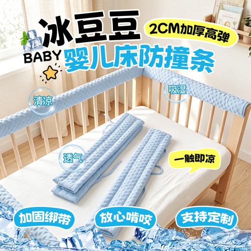 夏凉感婴儿拼接床围栏防撞条软包
