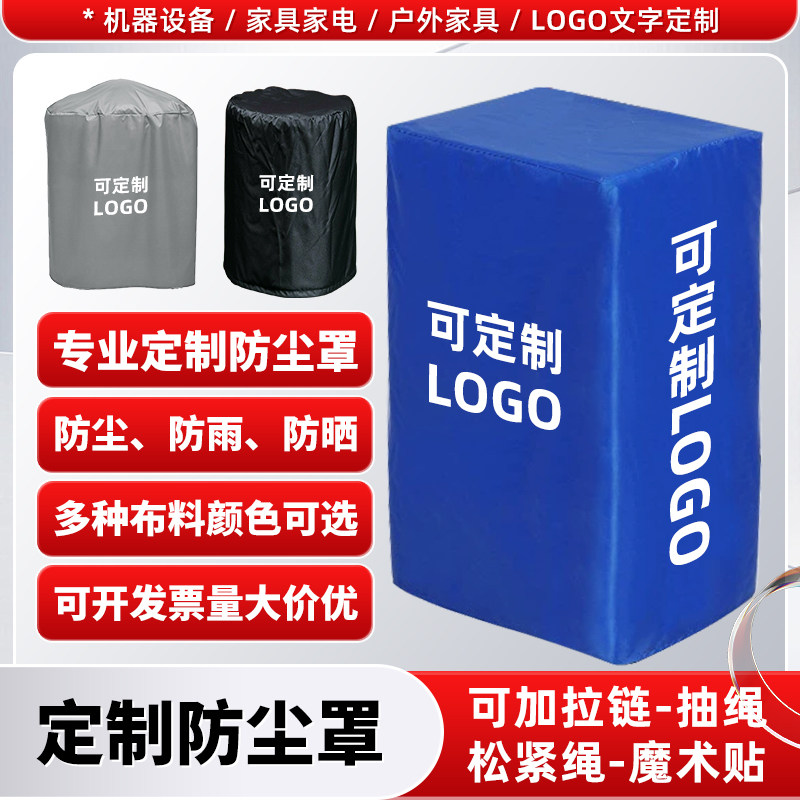 户外防晒防雨防水罩机械保护罩图片