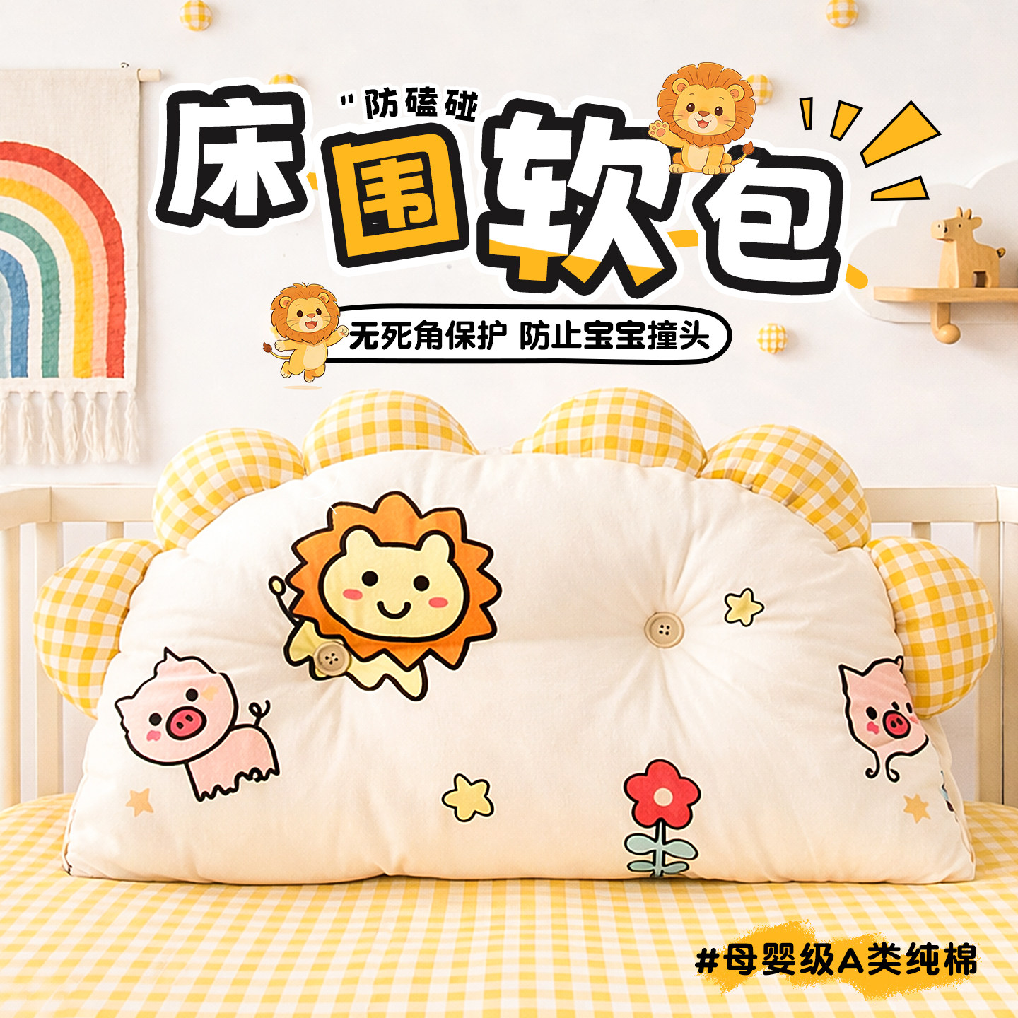 婴儿床围栏软包儿童床头靠枕宝宝新生儿防撞拼接床床围纯棉可拆洗,婴童用品,床围/床靠,淘宝优惠券,粉丝福利购,淘宝优惠卷