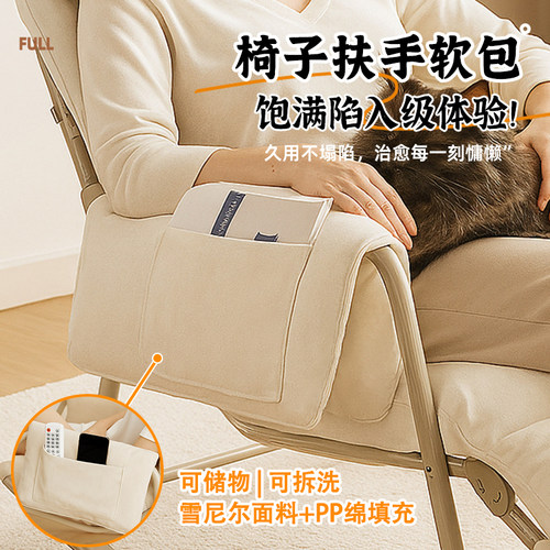 椅子扶手垫软包躺椅肘托收纳袋