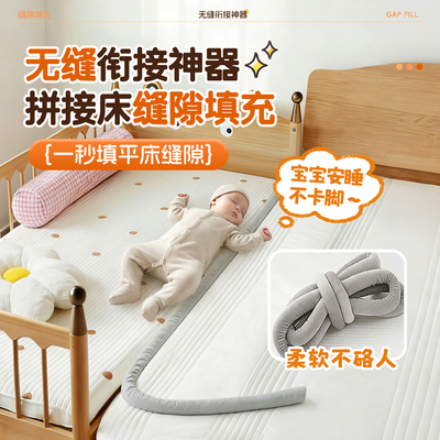 拼接床和大床无缝衔接神器床垫缝隙填充神器婴儿床缝隙填充条PP绵
