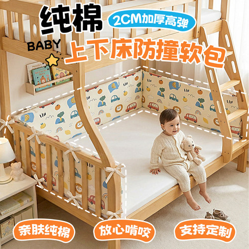 儿童上下床围栏防撞软包靠墙挡板
