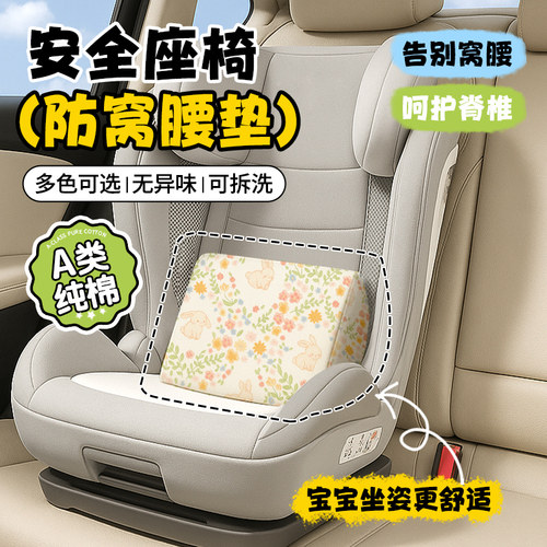 纯棉安全座椅防窝腰垫内衬垫婴儿