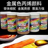 中茁珠光金属色丙烯颜料300ml大瓶佛光金银色墙绘涂鸦diy手绘彩绘