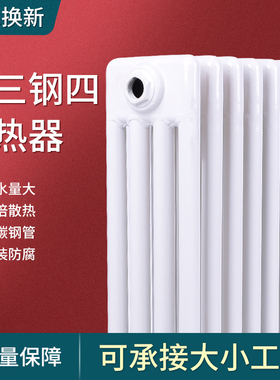 暖气片钢三柱钢四柱钢五柱HCGZ4 低碳钢制 壁挂式散热器工程厂家