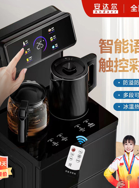 安达尔智能语音茶吧机2025新款家用全自动饮水机下置水桶一体机