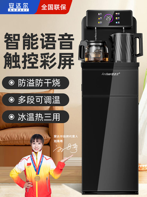 安达尔智能语音茶吧机2025新款家用全自动饮水机下置水桶一体机