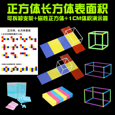 正方体长方体数学教具模型幼儿园小学长方体和正方体框架磁性展开