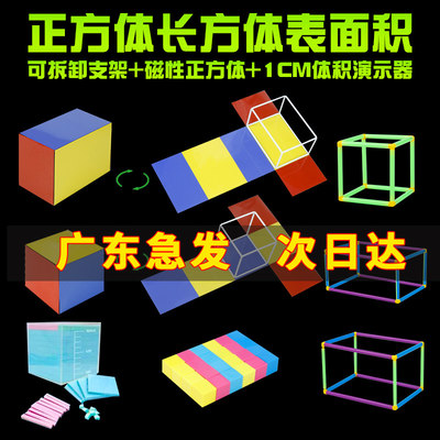 正方体长方体数学教具模型长方体和正方体框架磁性展开可拆卸