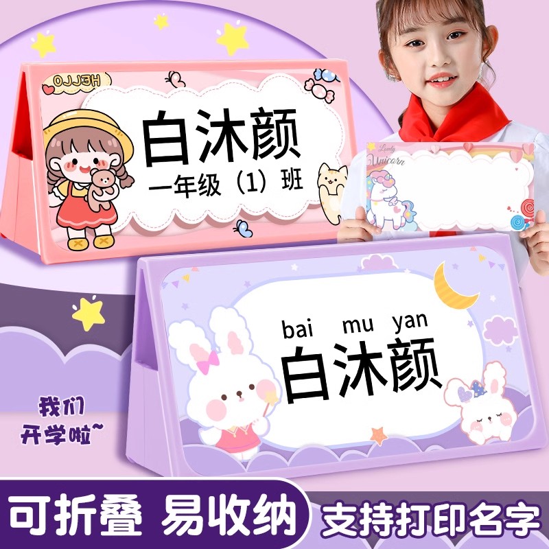 一年级姓名牌桌牌定制小学生可折叠姓名卡入学新生班级名字牌双面