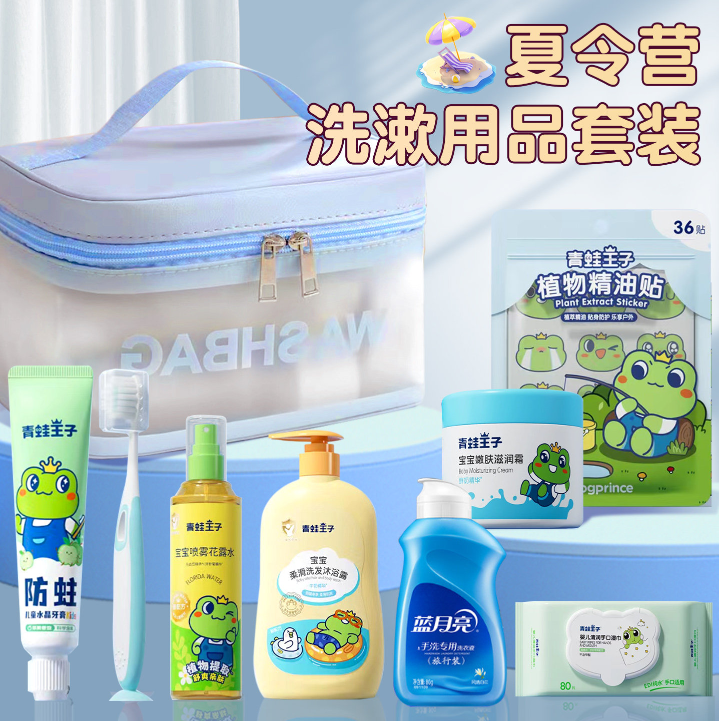 儿童夏令营用品洗漱包套装游学研学旅行试用包可携式学生全套洗护