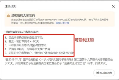 淘宝店铺强制关店强制注销48分违规店铺腾出全新开店名额重开多开
