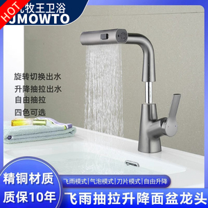 九牧王抽拉式飞雨瀑布面盆水龙头