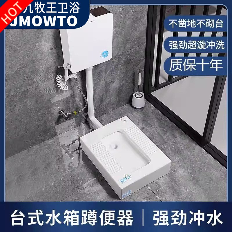 联名九牧王明装免挖坑蹲便器