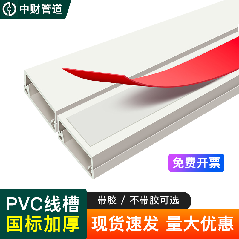 PVC线槽国标加厚【量大价优】
