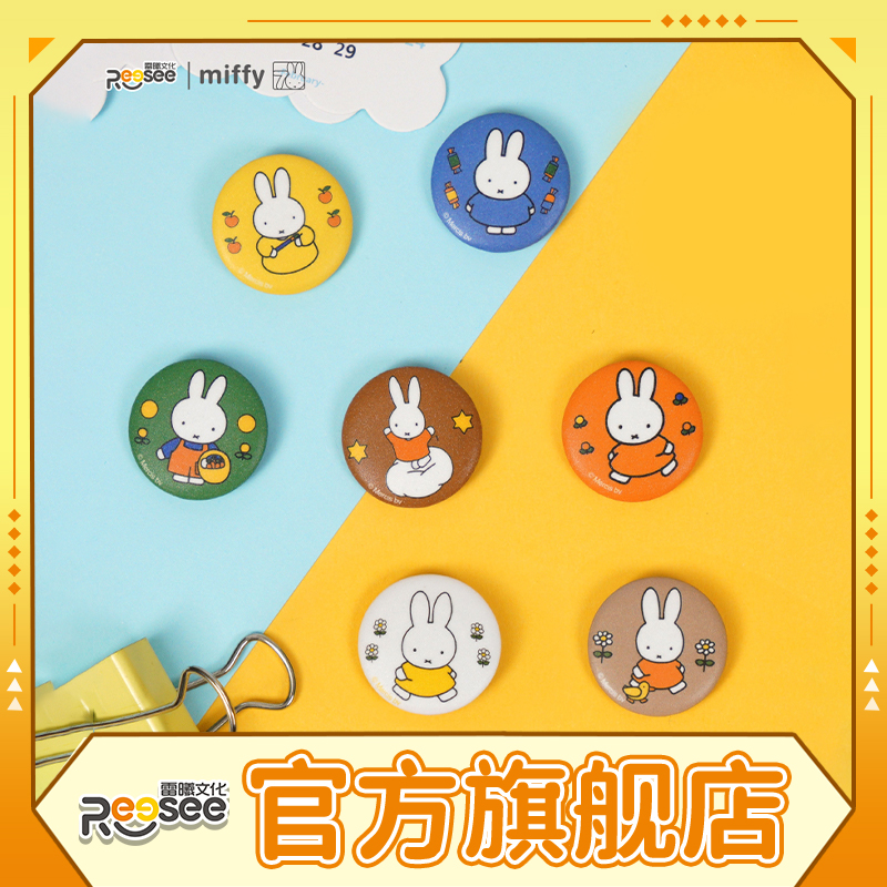正版雷曦文化miffy米菲迷你吧唧豆盲盒磨砂马口铁徽章周边谷子