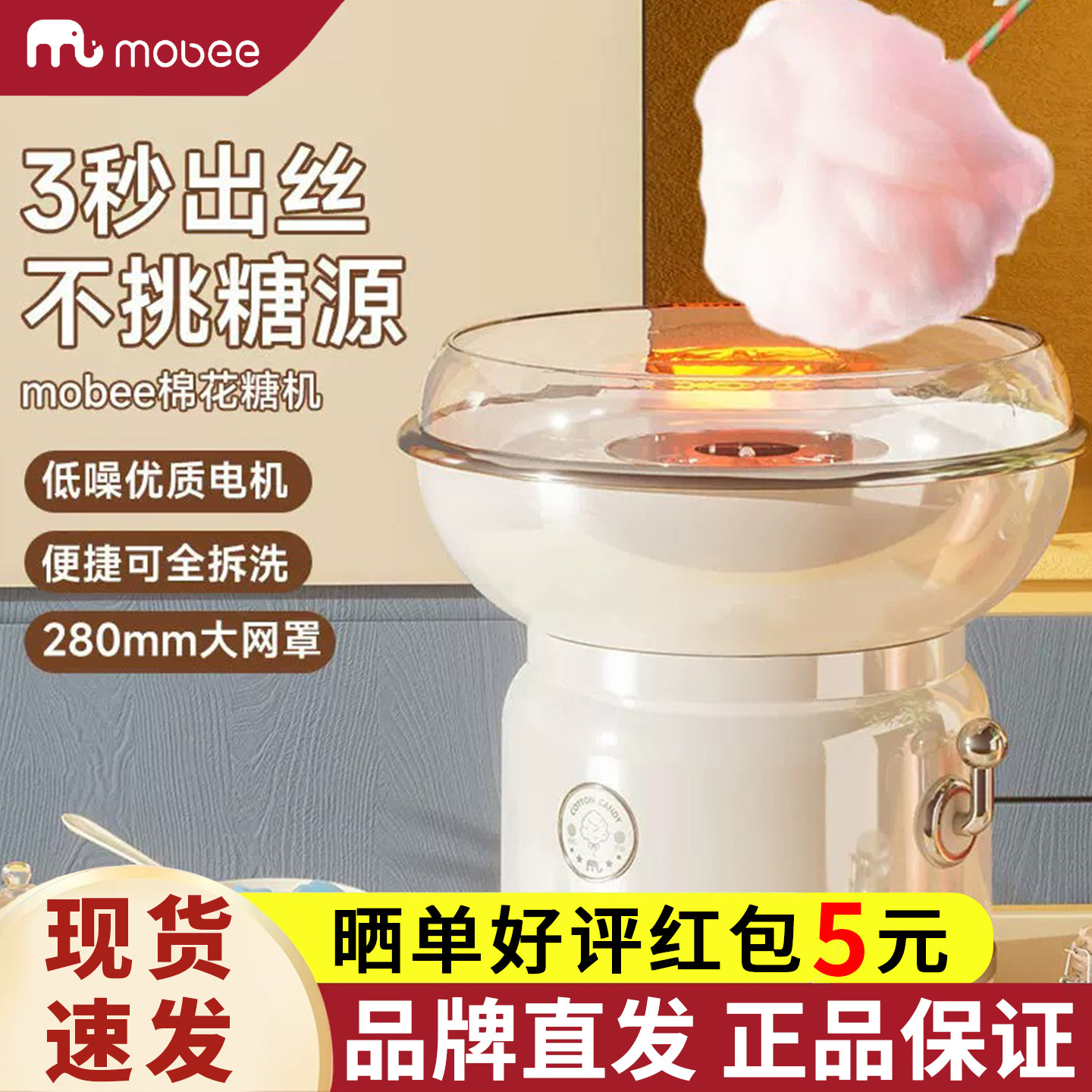 mobee棉花糖机六一儿童节家用迷你花式棉花糖机器商用全自动DIY