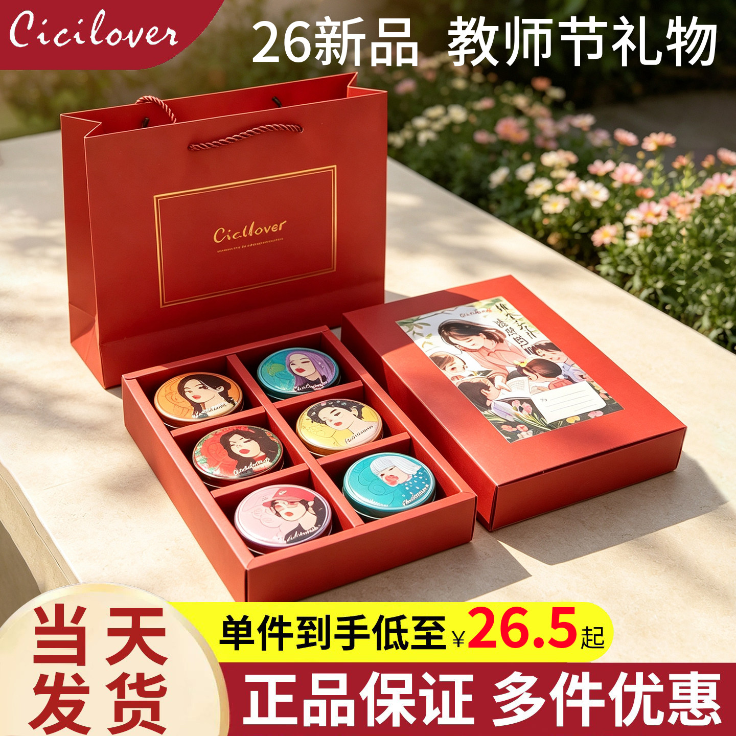 cicilover草本梨膏糖礼盒润喉糖图片