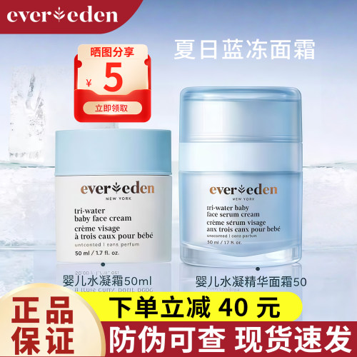 安唯伊婴儿夏季小蓝冻面霜50ml