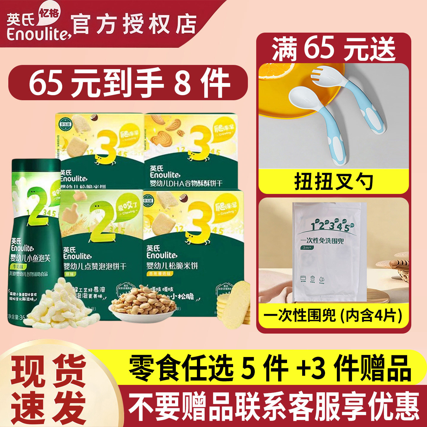 英氏|65元任选5件到手8件|宝宝米饼果泥小馒头饼干磨牙棒英式零食