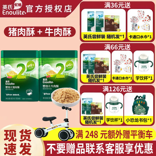 英氏婴幼儿肉酥罐装80g
