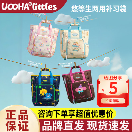 UOOHA悠哈补习袋补课双肩背包