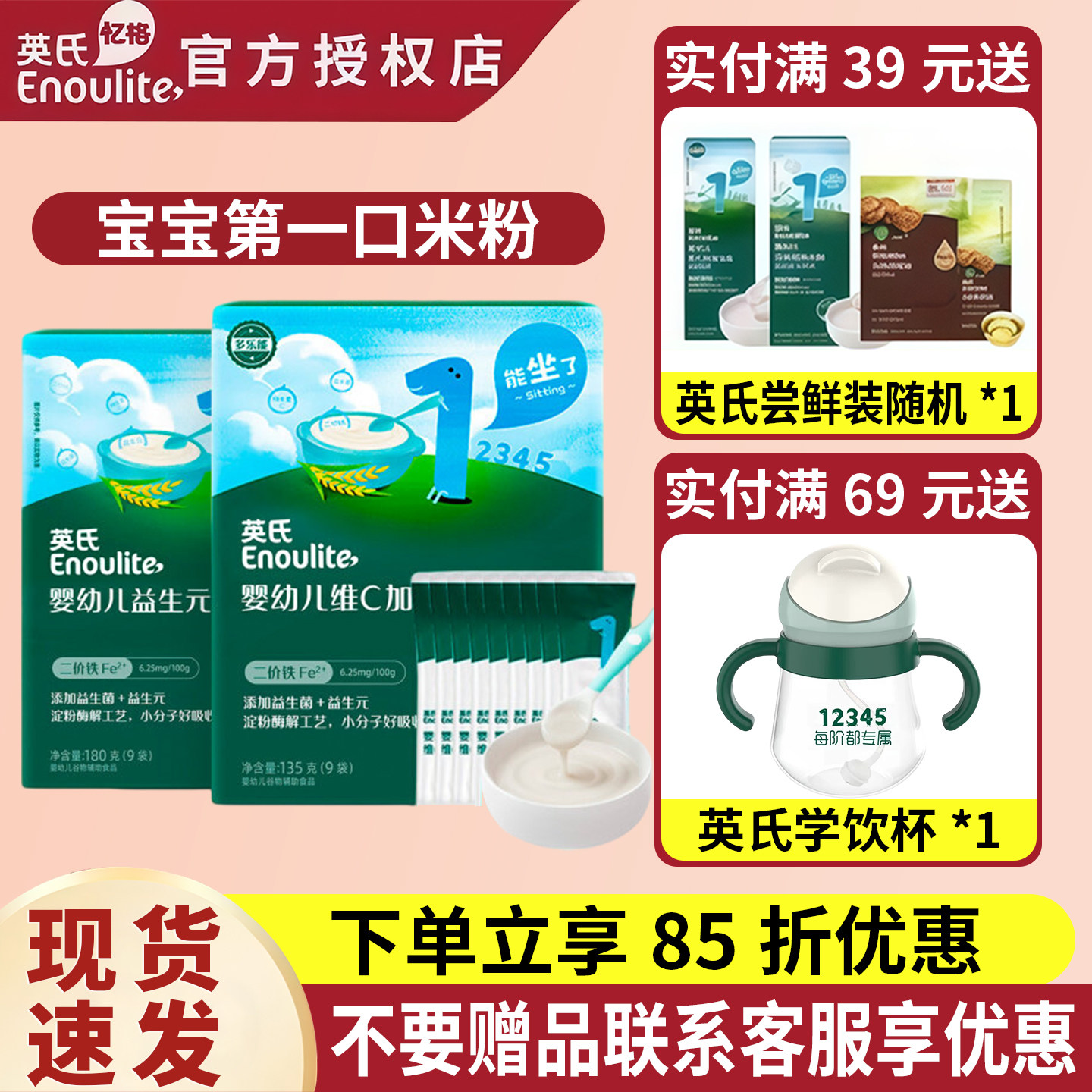英氏米粉米糊宝宝辅食高铁原味钙铁锌益生菌小袋盒装1段6个月