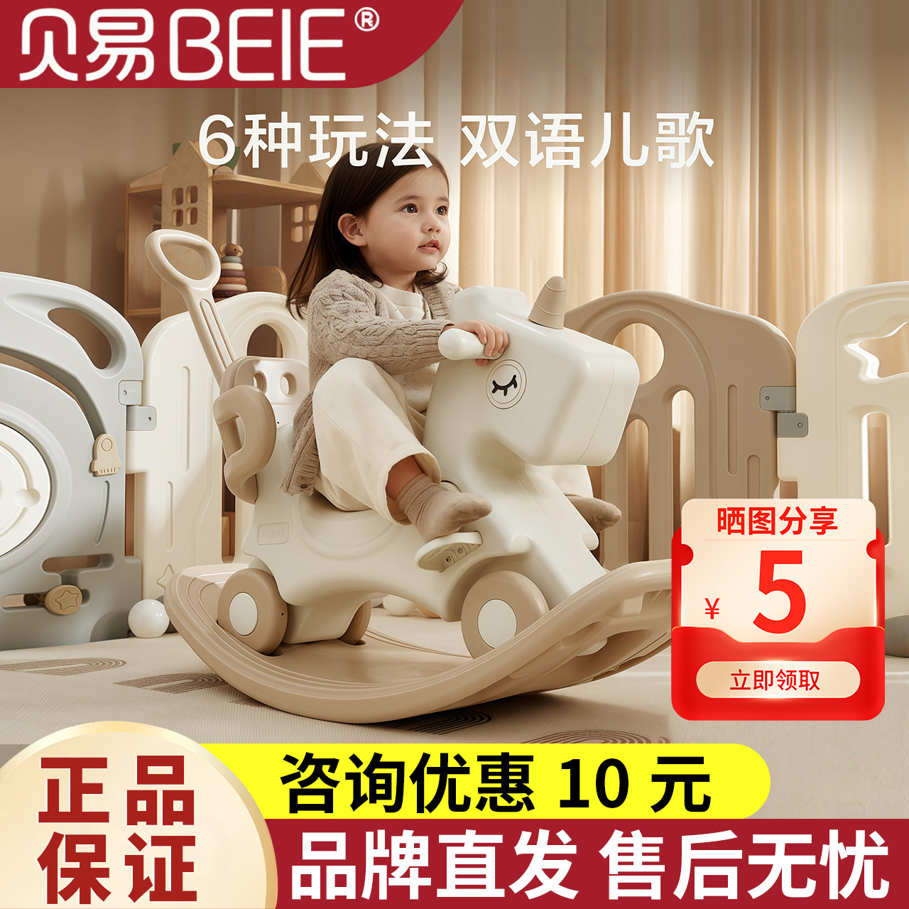 贝易宝宝摇摇马溜溜车二合一木马儿童玩具周岁礼盒礼物