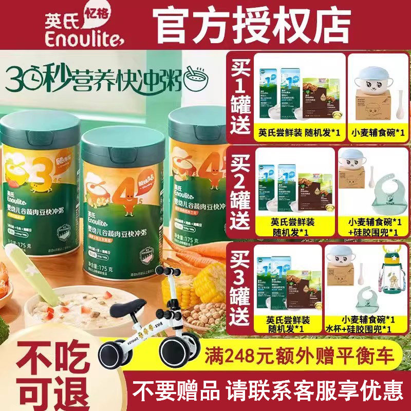 英氏快冲粥婴幼儿谷物牛肉冲冲粥罐装粥婴儿即食冲泡粥宝宝辅食粥