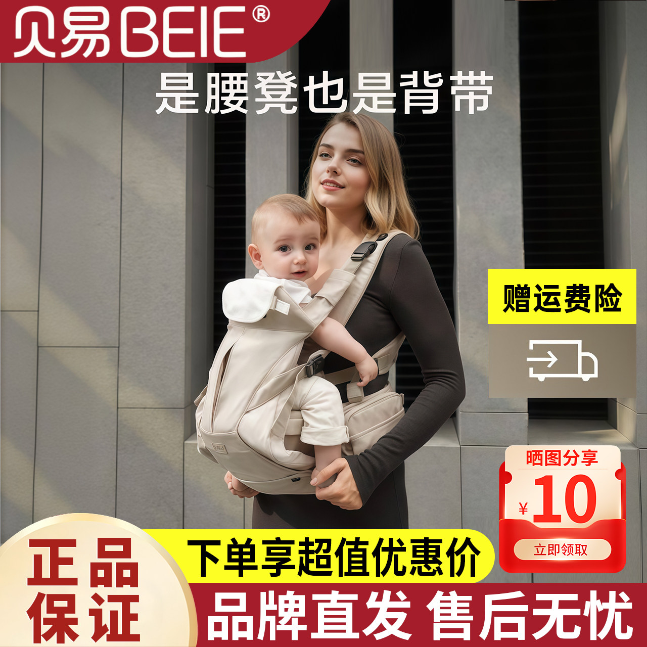 贝易轻时装腰凳二合一抱抱托